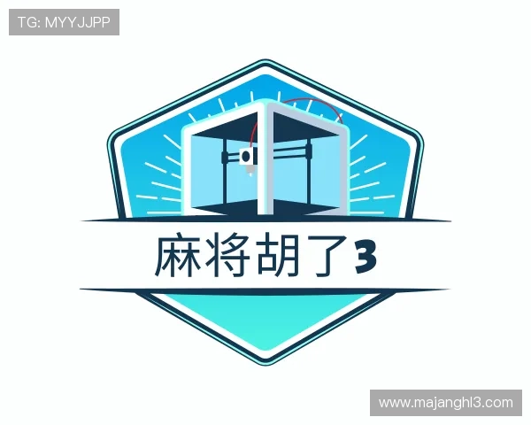 关于麻将胡了3